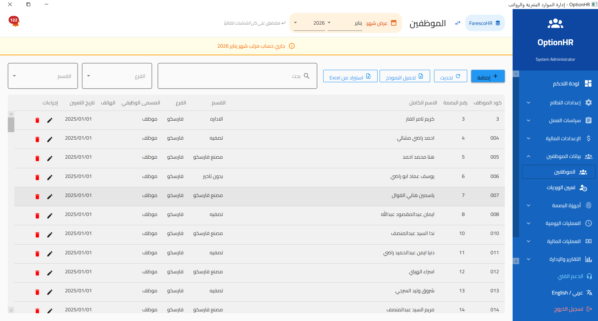 الموظفين