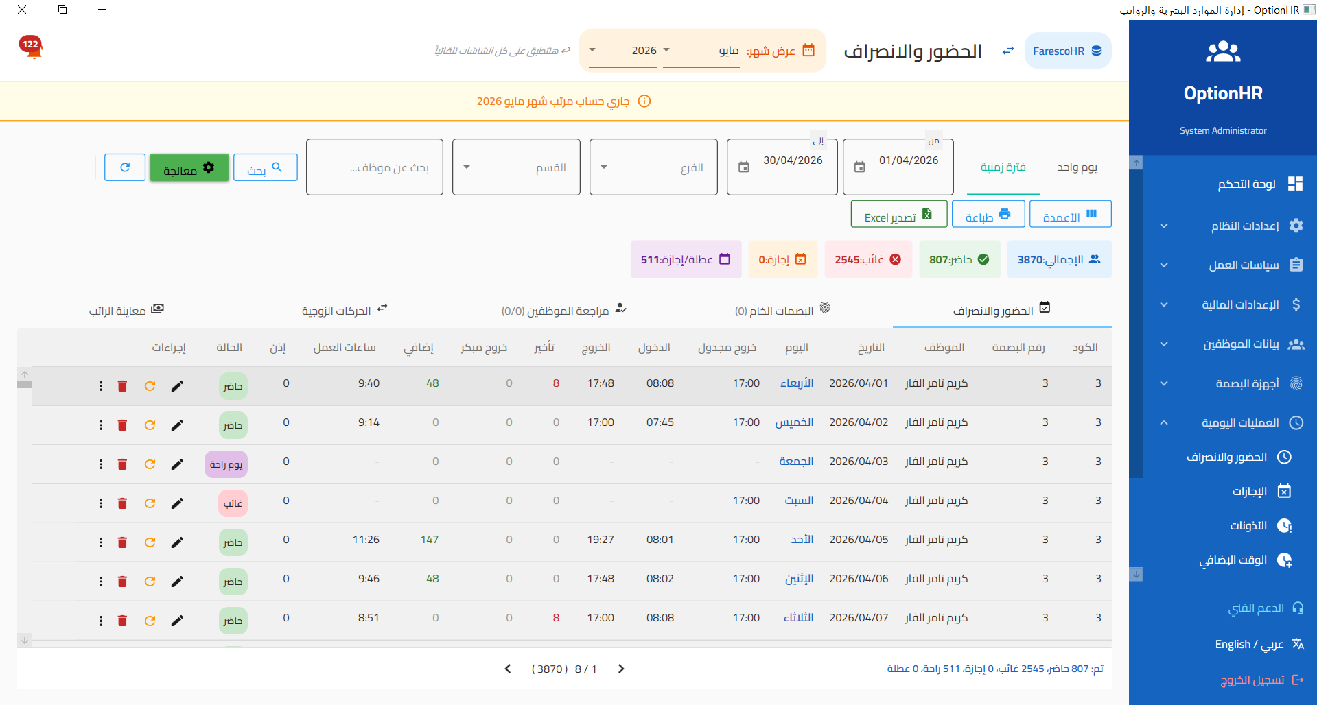 الحضور