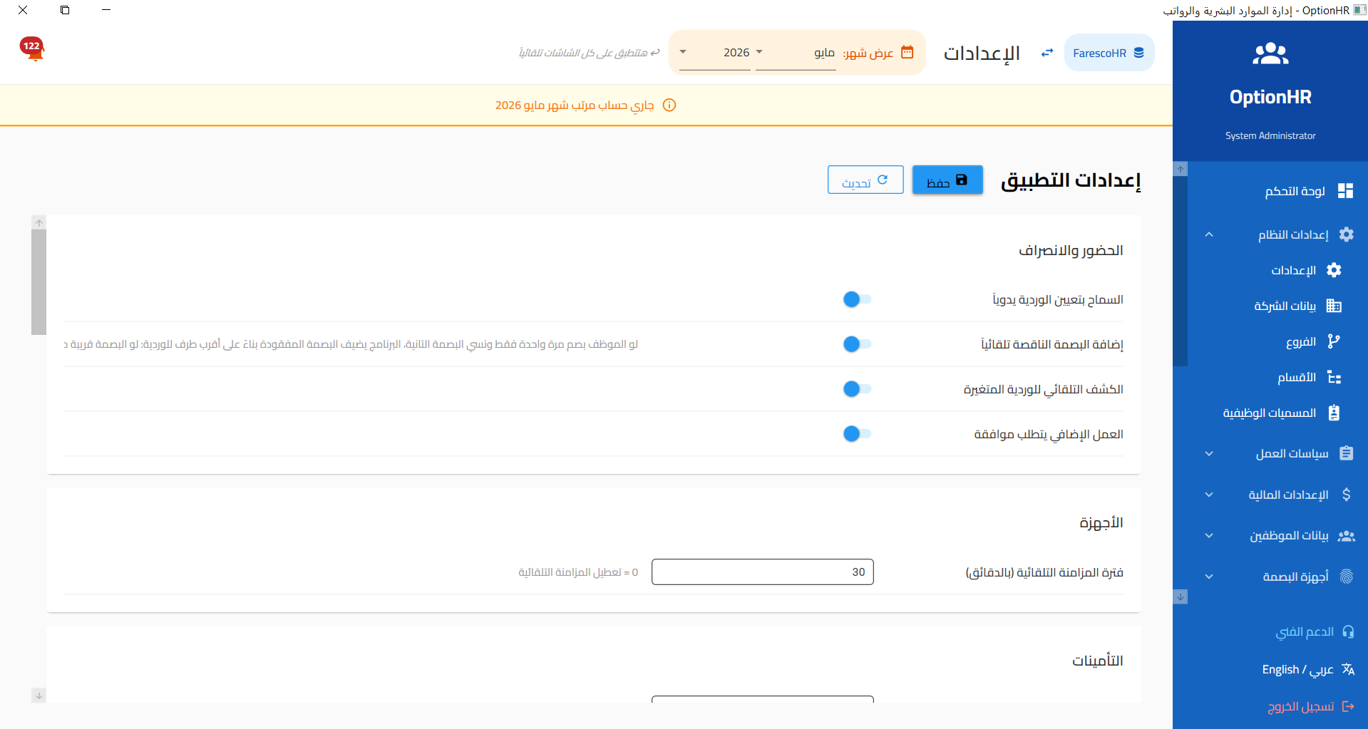 الإعدادات