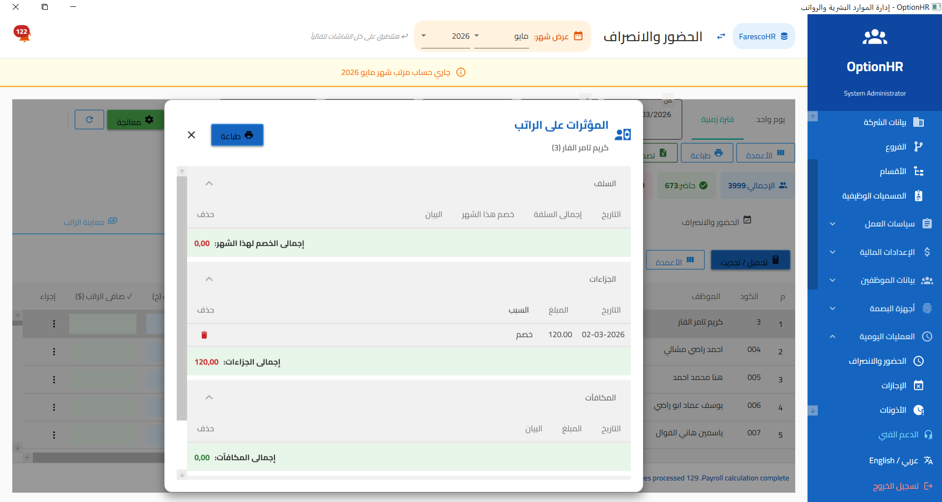 المؤثرات على الراتب (Popup جديد)